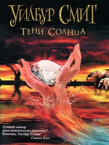 Обложка книги Тени Солнца