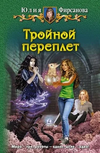 Обложка книги Тройной переплет
