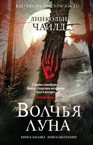 Обложка книги Волчья луна
