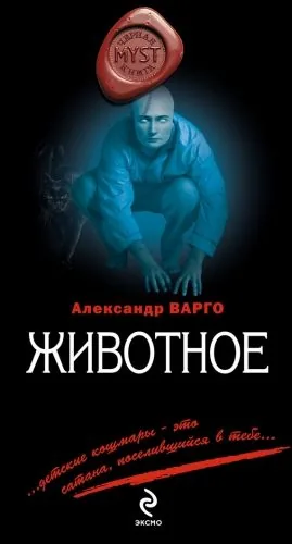 Обложка книги Животное