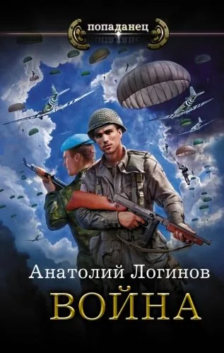 Обложка книги Война