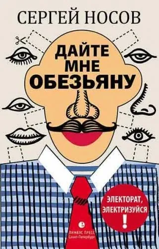 Дайте мне обезьяну