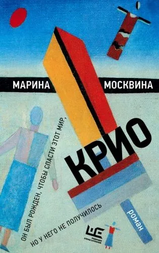 Обложка книги Крио