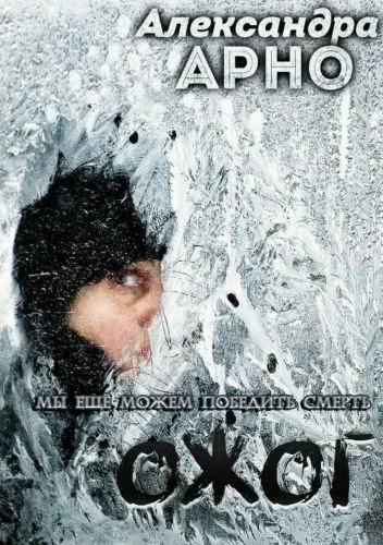 Обложка книги Ожог