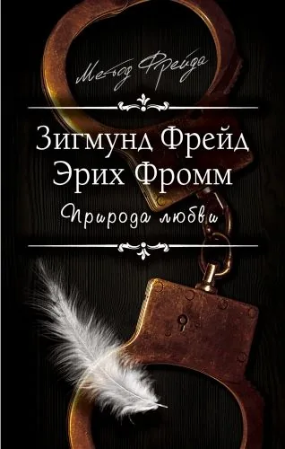 Обложка книги Природа любви