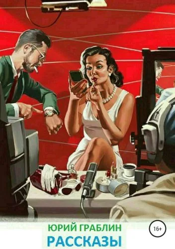 Обложка книги Рассказы