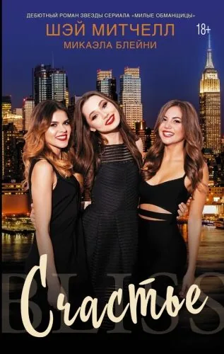 Обложка книги Счастье