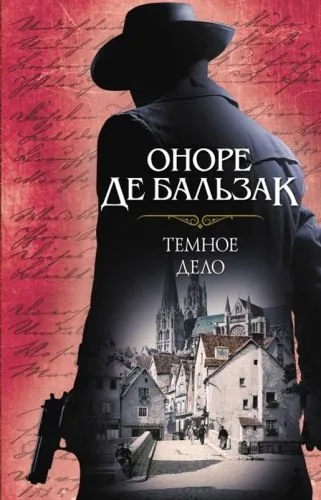 Обложка книги Темное дело