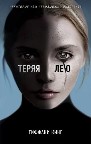 Обложка книги Теряя Лею