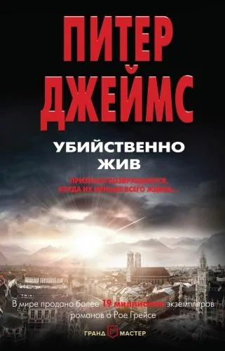 Обложка книги Убийственно жив