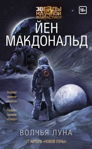 Обложка книги Волчья Луна