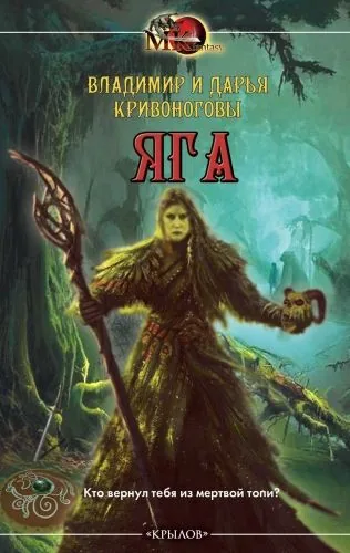 Обложка книги Яга