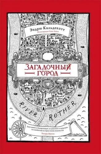 Обложка книги Загадочный город