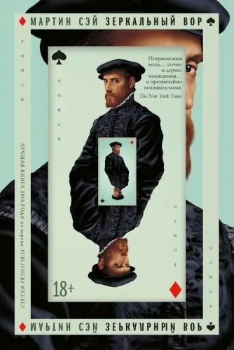 Обложка книги Зеркальный вор