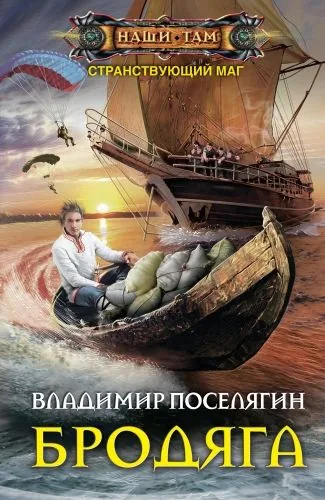 Обложка книги Бродяга