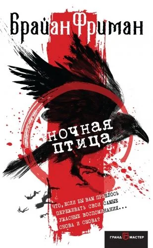 Обложка книги Ночная птица