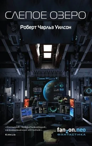 Обложка книги Слепое Озеро