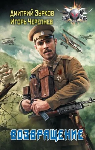 Обложка книги Возвращение