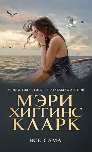 Обложка книги Всё сама