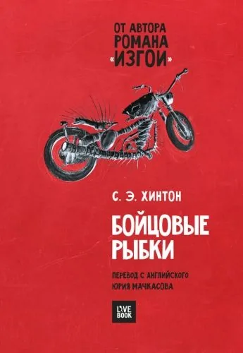 Обложка книги Бойцовые рыбки