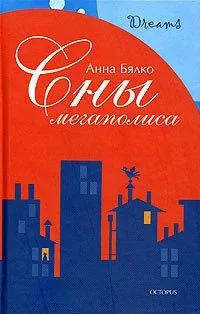 Обложка книги Чертова бабушка