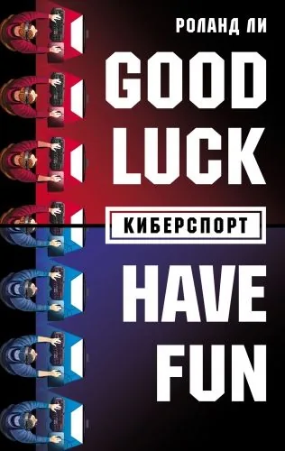 Обложка книги Киберспорт