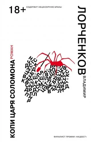 Обложка книги Копи царя Соломона