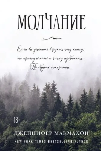 Обложка книги Молчание