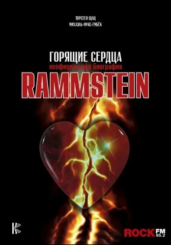 Обложка книги Rammstein. Горящие сердца
