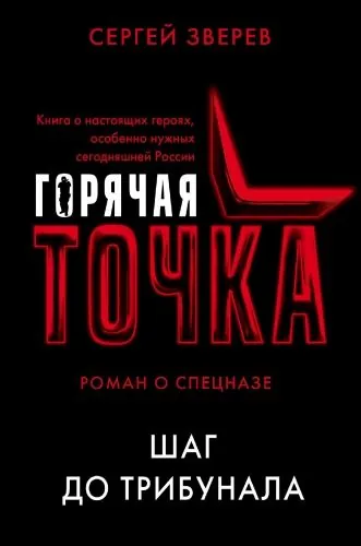 Обложка книги Шаг до трибунала