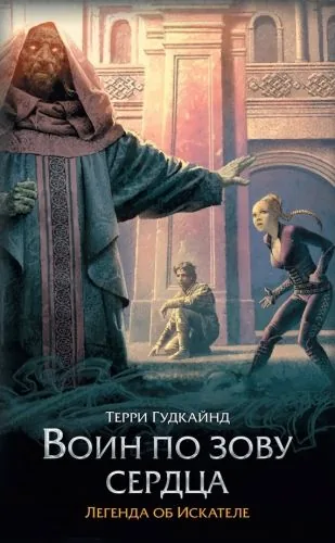 Обложка книги Воин по зову сердца