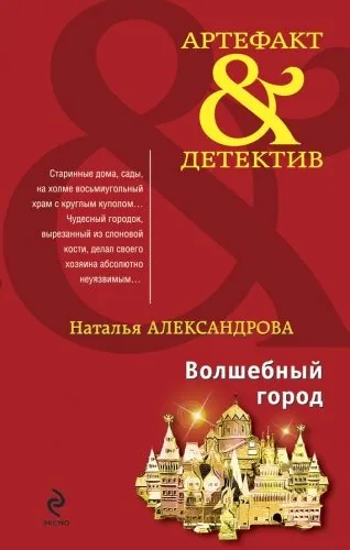 Обложка книги Волшебный город