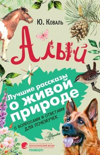 Обложка книги Алый. С вопросами и ответами для почемучек