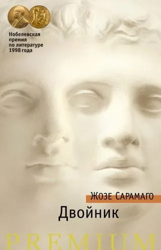 Обложка книги Двойник