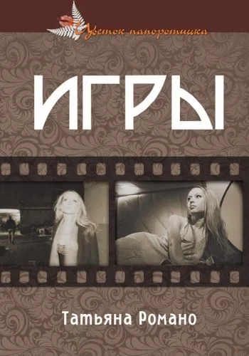 Обложка книги Игры