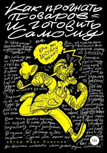 Обложка книги Как прогнать поваров и готовить самому