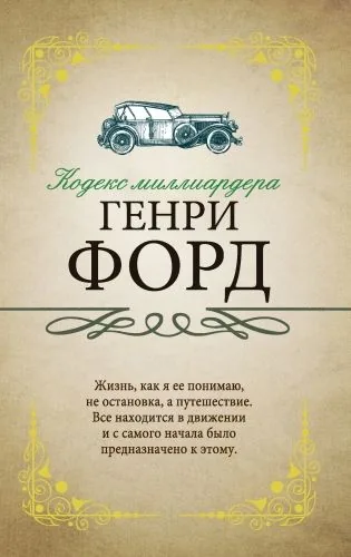 Обложка книги Кодекс миллиардера