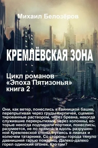 Кремлёвская зона