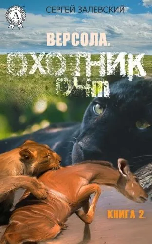 Обложка книги Охотник 04M