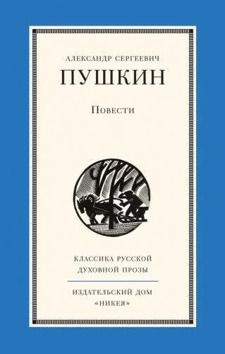 Обложка книги Повести