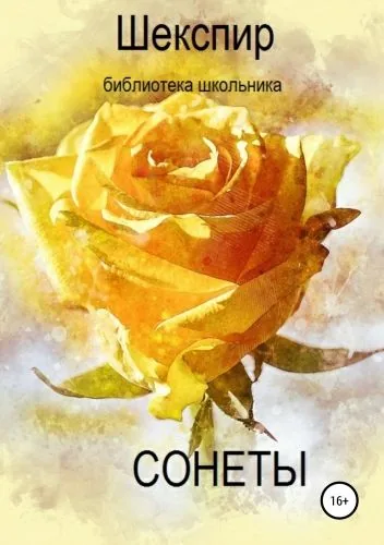 Обложка книги Сонеты