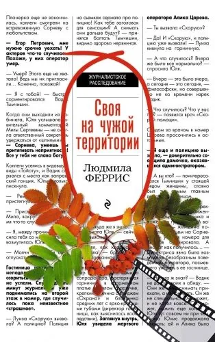 Обложка книги Своя на чужой территории