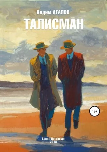 Обложка книги Талисман