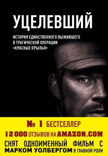 Обложка книги Уцелевший