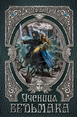 Обложка книги Ученица Ведьмака