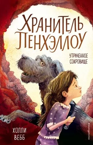 Обложка книги Утраченное сокровище