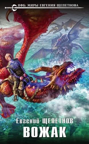 Обложка книги Вожак