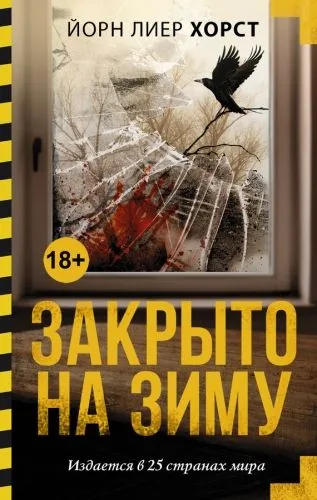 Обложка книги Закрыто на зиму