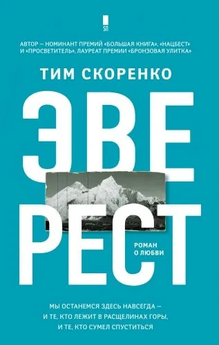 Обложка книги Эверест