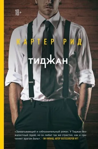 Обложка книги Картер Рид